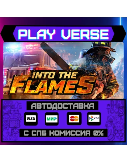 Into The FlamesАВТОВЫДАЧАSTEAM GIFT