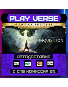 Dragon Age InquisitionАВТОВЫДАЧАSTEAM GIFT Dragon Age InquisitionАВТОВЫДАЧАSTEAM GIFT