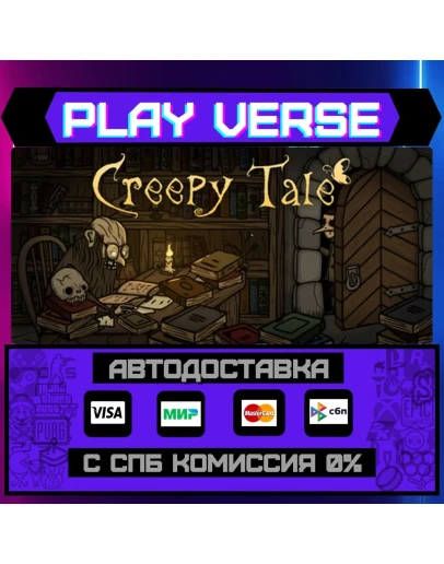 Creepy TaleАВТОВЫДАЧАSTEAM GIFT