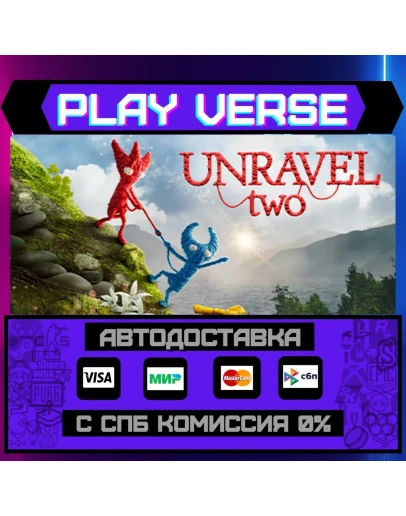 Unravel TwoАВТОВЫДАЧАSTEAM GIFT