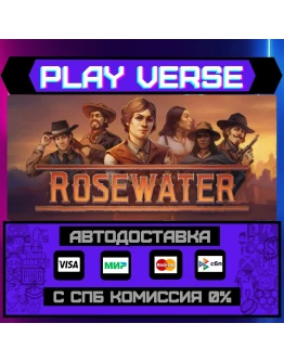 RosewaterАВТОВЫДАЧАSTEAM GIFT