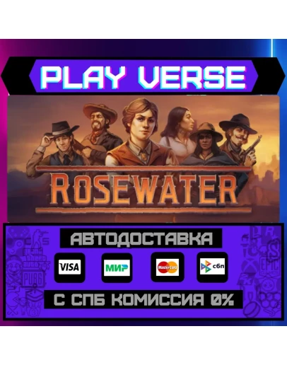 RosewaterАВТОВЫДАЧАSTEAM GIFT