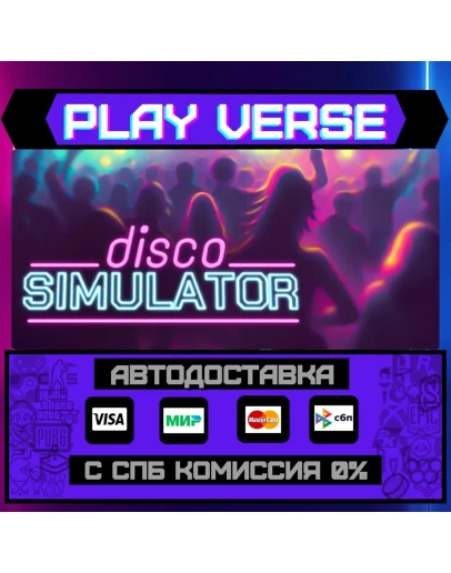 Disco SimulatorАВТОВЫДАЧАSTEAM GIFT