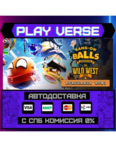 Bang-On Balls: ChroniclesАВТОВЫДАЧАSTEAM GIFT