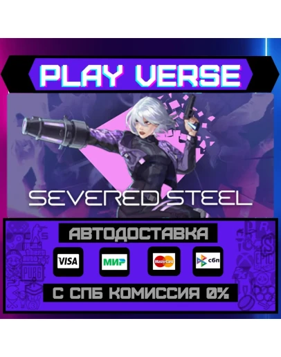 Severed SteelАВТОВЫДАЧАSTEAM GIFT
