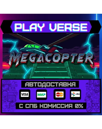 Megacopter: Blades of the GoАВТОВЫДАЧАSTEAM G
