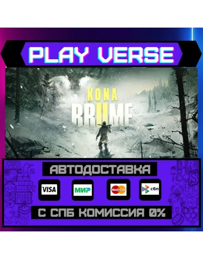 Kona II: BrumeАВТОВЫДАЧАSTEAM GIFT