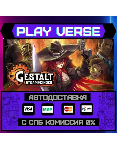 Gestalt: Steam &amp CinderАВТОВЫДАЧАSTEAM GIFT