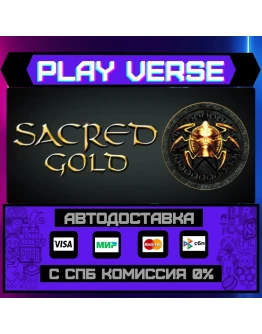 Sacred GoldАВТОВЫДАЧАSTEAM GIFT