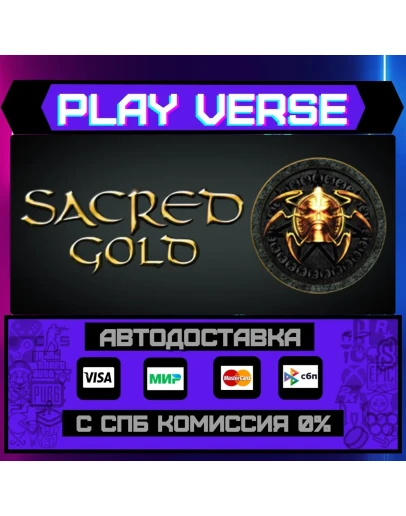 Sacred GoldАВТОВЫДАЧАSTEAM GIFT