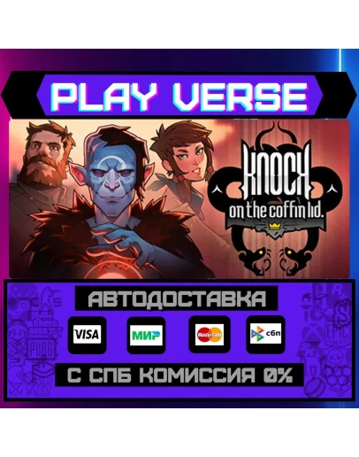 Knock on the Coffin LidАВТОВЫДАЧАSTEAM GIFT