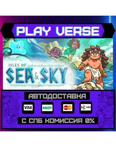 Isles of Sea and SkyАВТОВЫДАЧАSTEAM GIFT