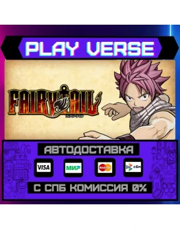 FAIRY TAILАВТОВЫДАЧАSTEAM GIFT