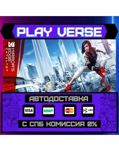 Mirror's Edge CatalystАВТОВЫДАЧАSTEAM GIFT