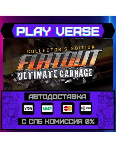 FlatOut: Ultimate Carnage CoАВТОВЫДАЧАSTEAM G