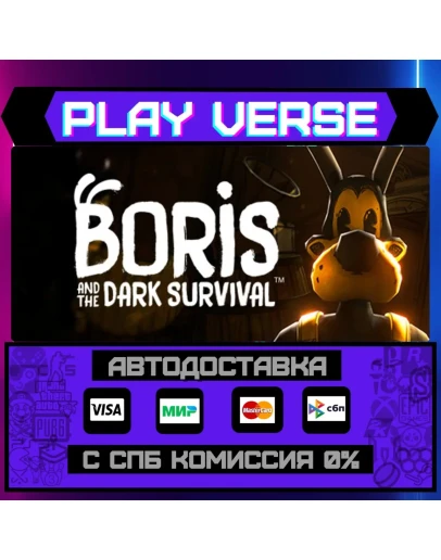 Boris and the Dark SurvivalАВТОВЫДАЧАSTEAM GI