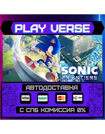 Sonic FrontiersАВТОВЫДАЧАSTEAM GIFT