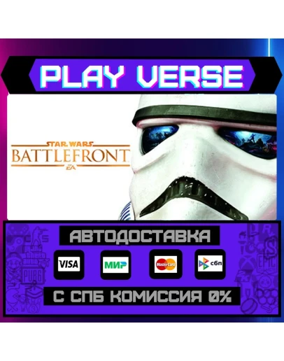 STAR WARS BattlefrontАВТОВЫДАЧАSTEAM GIFT