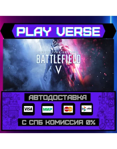 Battlefield VАВТОВЫДАЧАSTEAM GIFT Battlefield VАВТОВЫДАЧАSTEAM GIFT