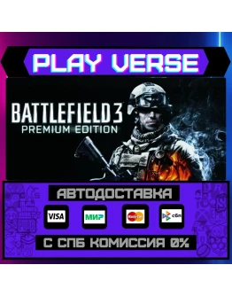 Battlefield 3АВТОВЫДАЧАSTEAM GIFT Battlefield 3АВТОВЫДАЧАSTEAM GIFT