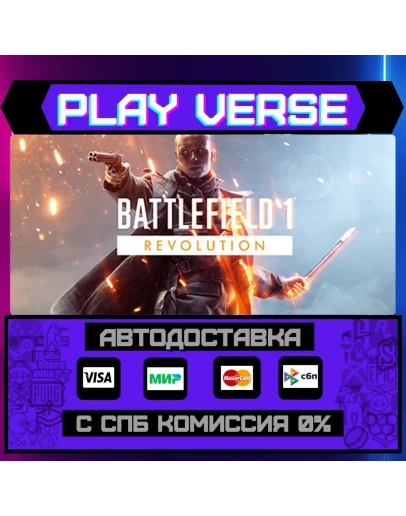 Battlefield 1АВТОВЫДАЧАSTEAM GIFT Battlefield 1АВТОВЫДАЧАSTEAM GIFT