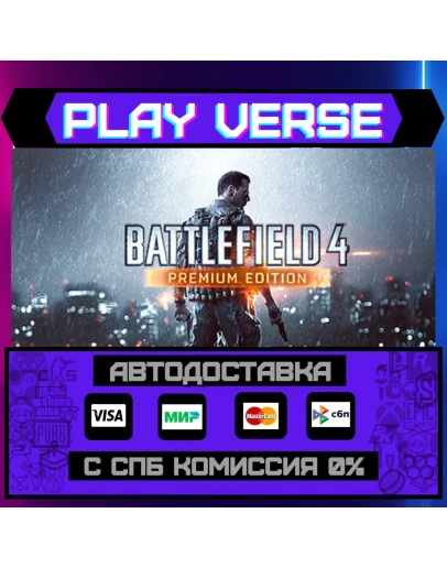 Battlefield 4АВТОВЫДАЧАSTEAM GIFT Battlefield 4АВТОВЫДАЧАSTEAM GIFT