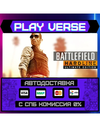 Battlefield HardlineАВТОВЫДАЧАSTEAM GIFT Battlefield HardlineАВТОВЫДАЧАSTEAM GIFT