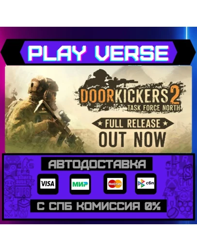 Door Kickers 2: Task Force NАВТОВЫДАЧАSTEAM G