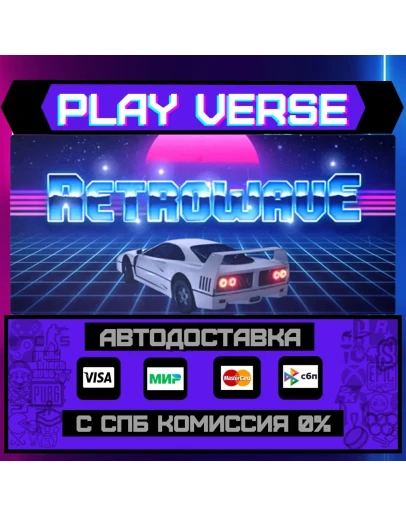 RetrowaveАВТОВЫДАЧАSTEAM GIFT RetrowaveАВТОВЫДАЧАSTEAM GIFT