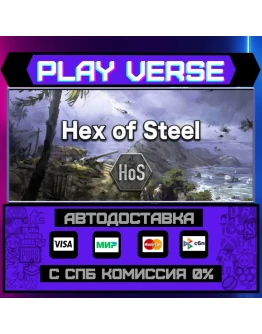 Hex of SteelАВТОВЫДАЧАSTEAM GIFT