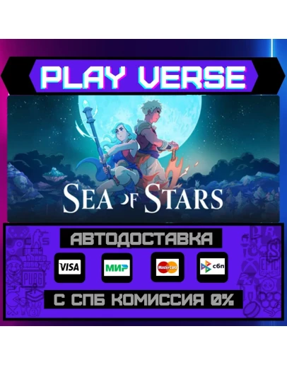 Sea of StarsАВТОВЫДАЧАSTEAM GIFT
