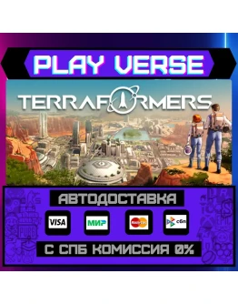 TerraformersАВТОВЫДАЧАSTEAM GIFT