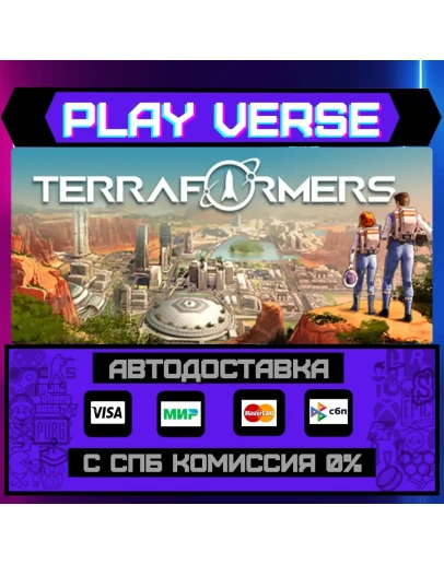 TerraformersАВТОВЫДАЧАSTEAM GIFT