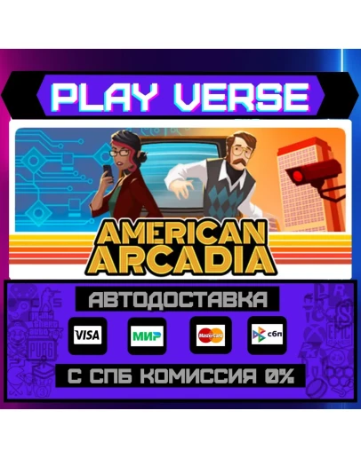 American ArcadiaАВТОВЫДАЧАSTEAM GIFT