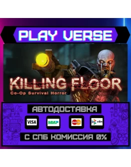 Killing FloorАВТОВЫДАЧАSTEAM GIFT