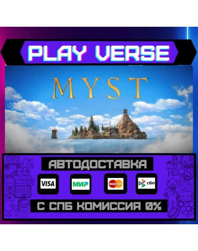 MystАВТОВЫДАЧАSTEAM GIFT