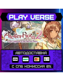 Atelier Ryza 2: Lost LegendsАВТОВЫДАЧАSTEAM G