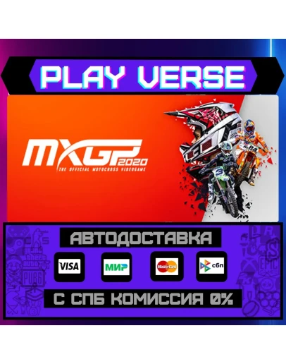 MXGP 2020 - The Official MotАВТОВЫДАЧАSTEAM G