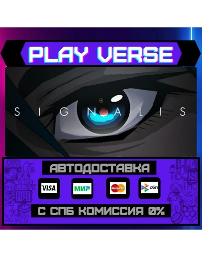 SIGNALISАВТОВЫДАЧАSTEAM GIFT