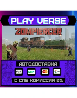 ZompiercerАВТОВЫДАЧАSTEAM GIFT