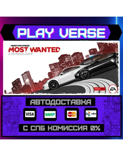 Need for Speed Most WantedАВТОВЫДАЧАSTEAM GI Need for Speed Most WantedАВТОВЫДАЧАSTEAM GI