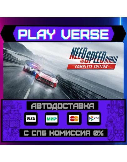 Need for Speed RivalsАВТОВЫДАЧАSTEAM GIFT Need for Speed RivalsАВТОВЫДАЧАSTEAM GIFT