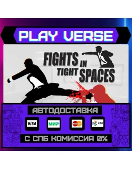 Fights in Tight SpacesАВТОВЫДАЧАSTEAM GIFT Fights in Tight SpacesАВТОВЫДАЧАSTEAM GIFT