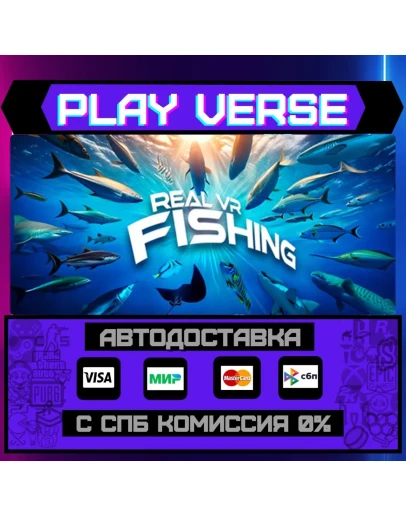 Real VR FishingАВТОВЫДАЧАSTEAM GIFT