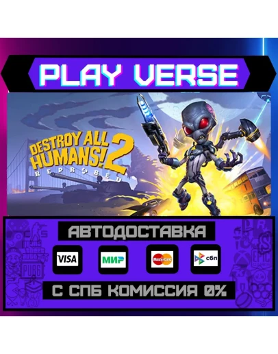 Destroy All Humans! 2 - ReprАВТОВЫДАЧАSTEAM G Destroy All Humans! 2 - ReprАВТОВЫДАЧАSTEAM G