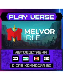 Melvor IdleАВТОВЫДАЧАSTEAM GIFT Melvor IdleАВТОВЫДАЧАSTEAM GIFT