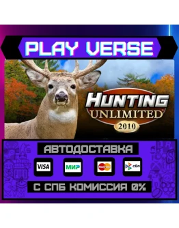 Hunting Unlimited 2010АВТОВЫДАЧАSTEAM GIFT