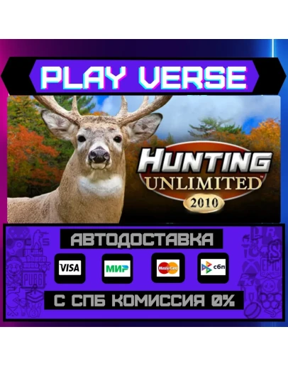 Hunting Unlimited 2010АВТОВЫДАЧАSTEAM GIFT
