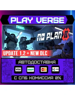 No Plan BАВТОВЫДАЧАSTEAM GIFT No Plan BАВТОВЫДАЧАSTEAM GIFT
