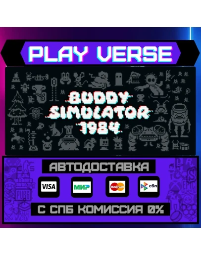 Buddy Simulator 1984АВТОВЫДАЧАSTEAM GIFT